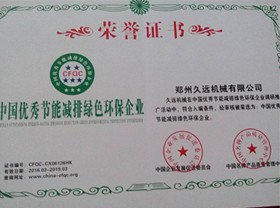 中国优秀环保企业证书